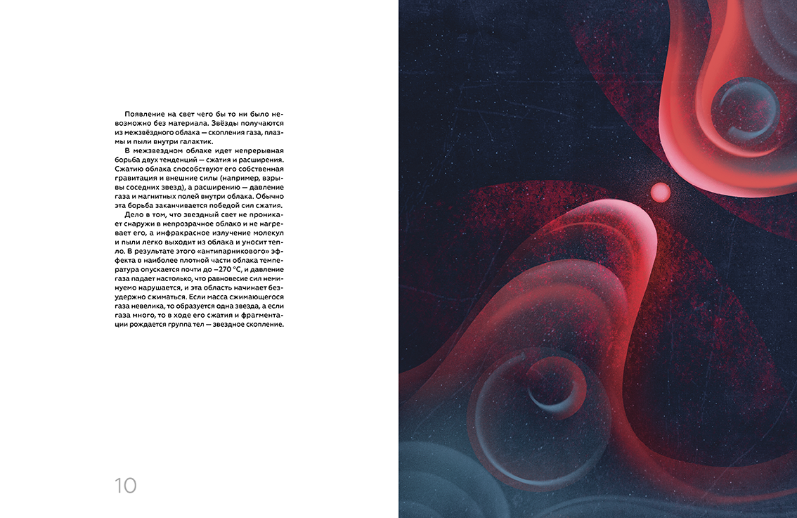Дизайн книги Стрелец А — Изображение №7 — Иллюстрация, Графика на Dprofile