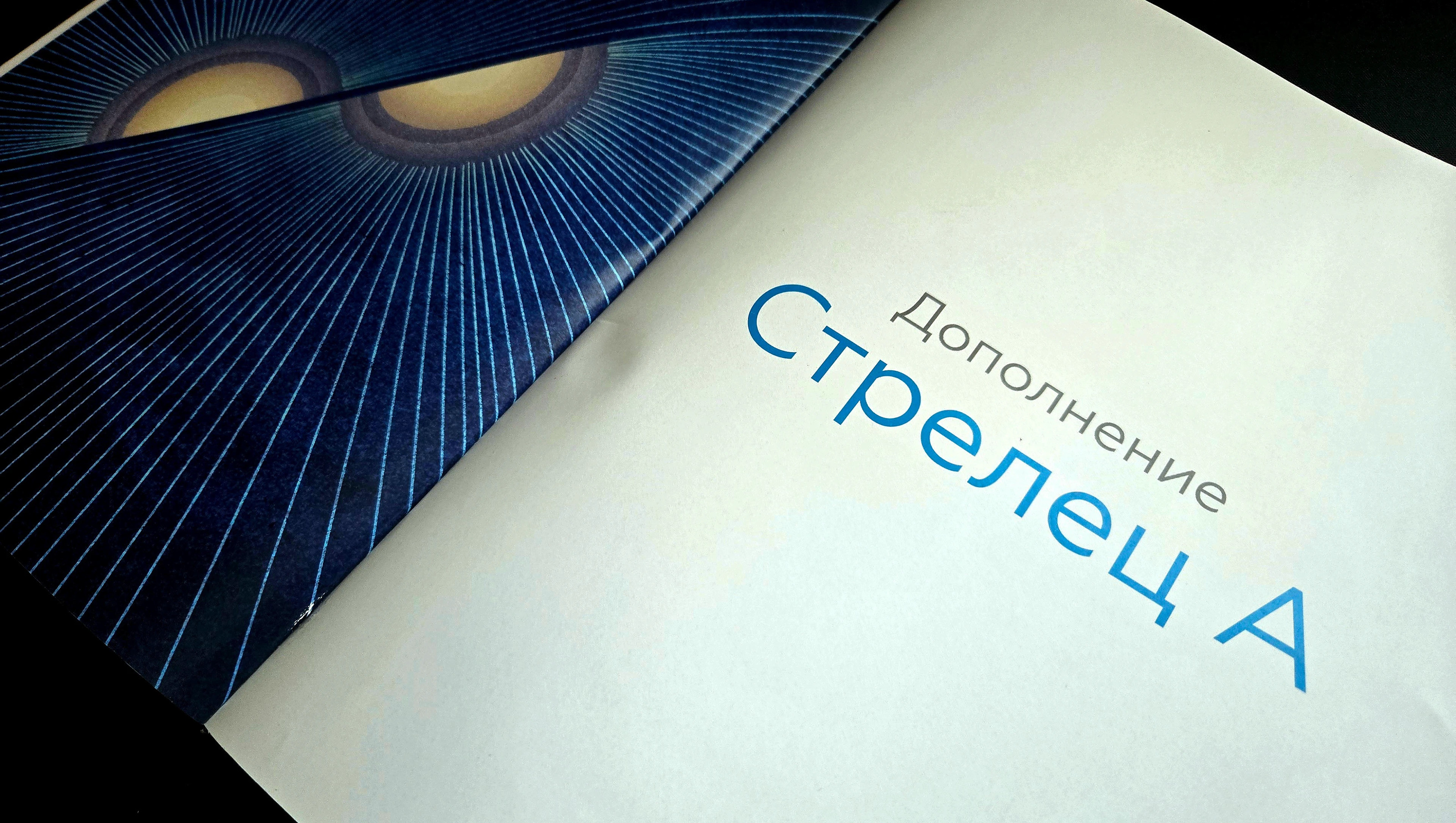 Дизайн книги Стрелец А — Изображение №29 — Иллюстрация, Графика на Dprofile