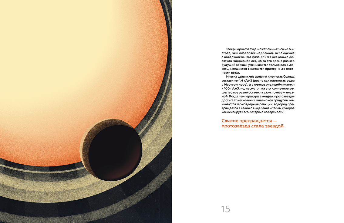 Дизайн книги Стрелец А — Изображение №9 — Иллюстрация, Графика на Dprofile
