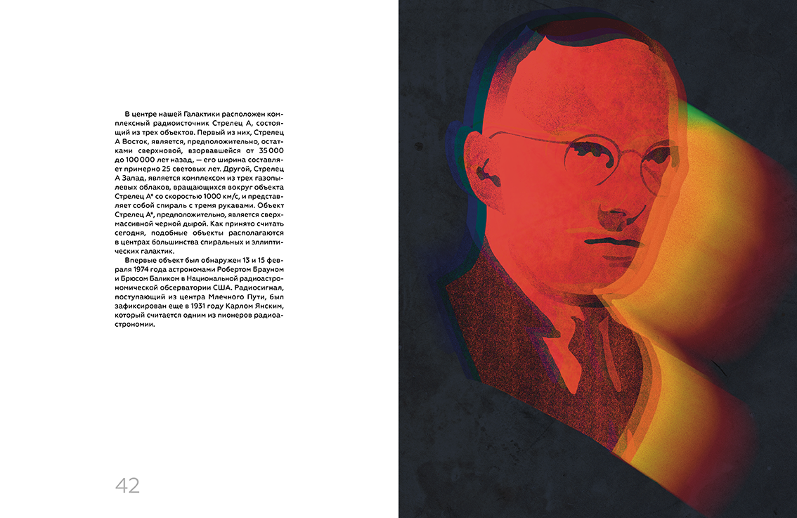 Дизайн книги Стрелец А — Изображение №31 — Иллюстрация, Графика на Dprofile