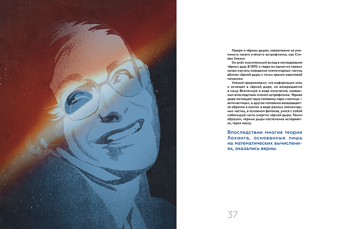 Дизайн книги Стрелец А — Изображение №26 — Иллюстрация, Графика на Dprofile