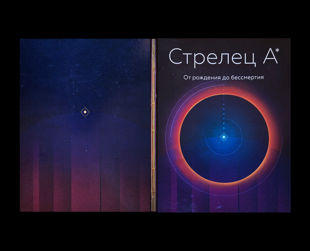 Дизайн книги Стрелец А — Иллюстрация, Графика на Dprofile