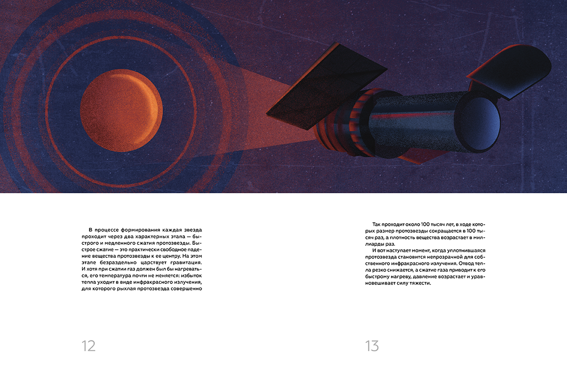 Дизайн книги Стрелец А — Изображение №8 — Иллюстрация, Графика на Dprofile