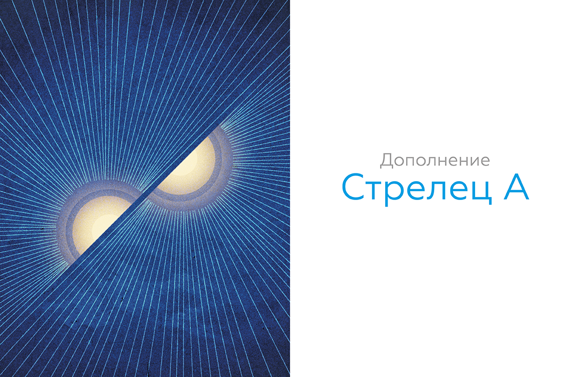 Дизайн книги Стрелец А — Изображение №30 — Иллюстрация, Графика на Dprofile