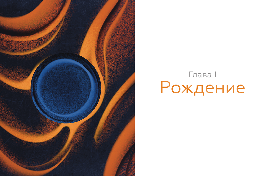 Дизайн книги Стрелец А — Изображение №6 — Иллюстрация, Графика на Dprofile