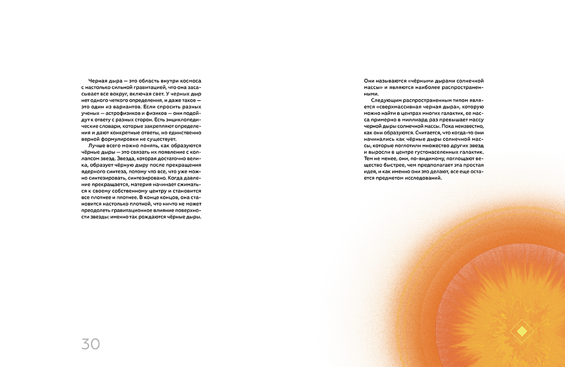 Дизайн книги Стрелец А — Изображение №23 — Иллюстрация, Графика на Dprofile
