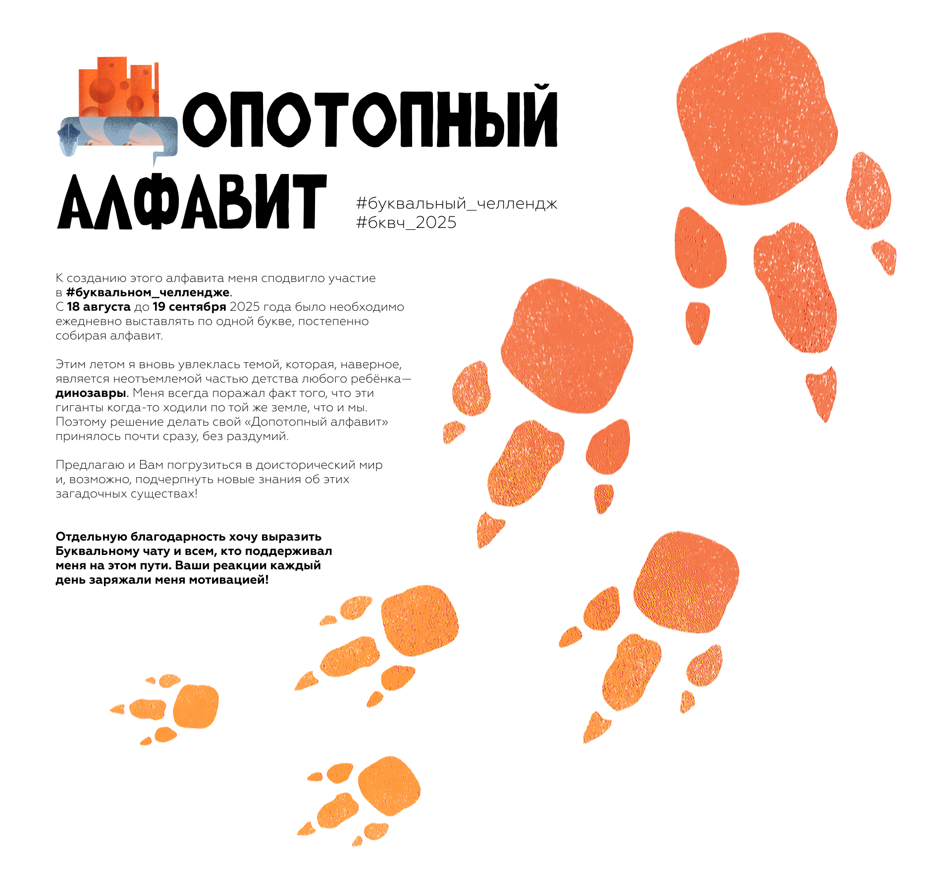 Допотопный алфавит | БКВЧ 2025 — Изображение №1 — Иллюстрация, Графика на Dprofile