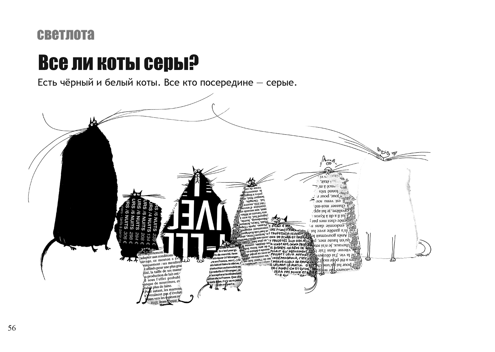 Композиция в котах. Изучаем средства и принципы композиции — Изображение №6 — Иллюстрация, Графика на Dprofile
