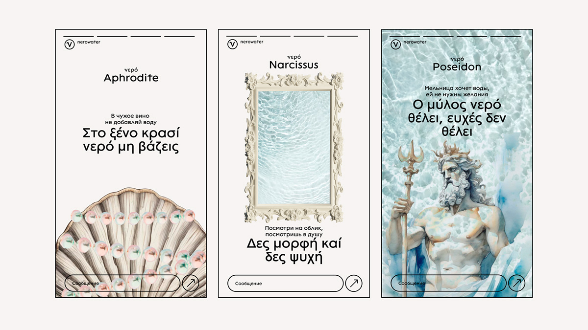 Премиальная питьевая вода «νερό» — Изображение №11 — Брендинг на Dprofile