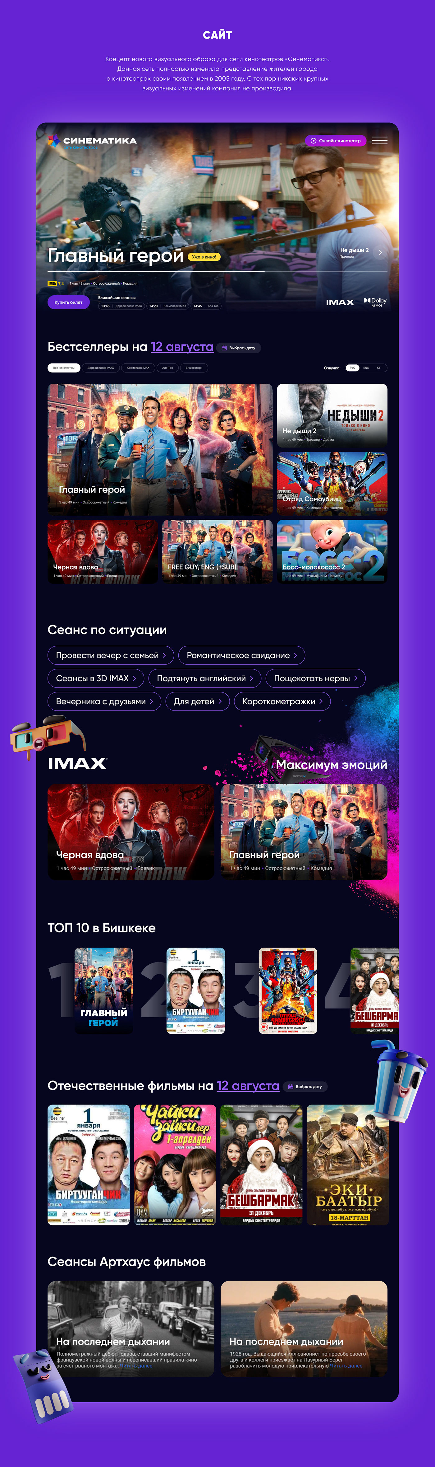 CINEMATICA — Изображение №9 — Брендинг, Графика на Dprofile