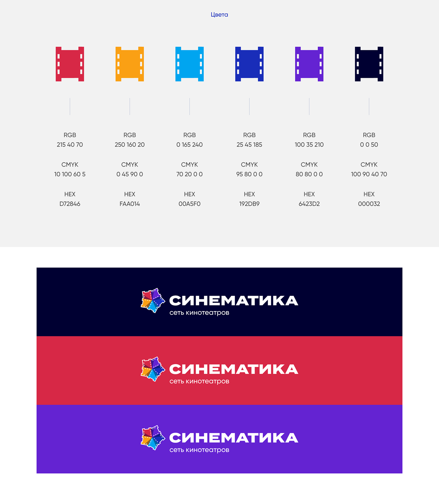 CINEMATICA — Изображение №4 — Брендинг, Графика на Dprofile