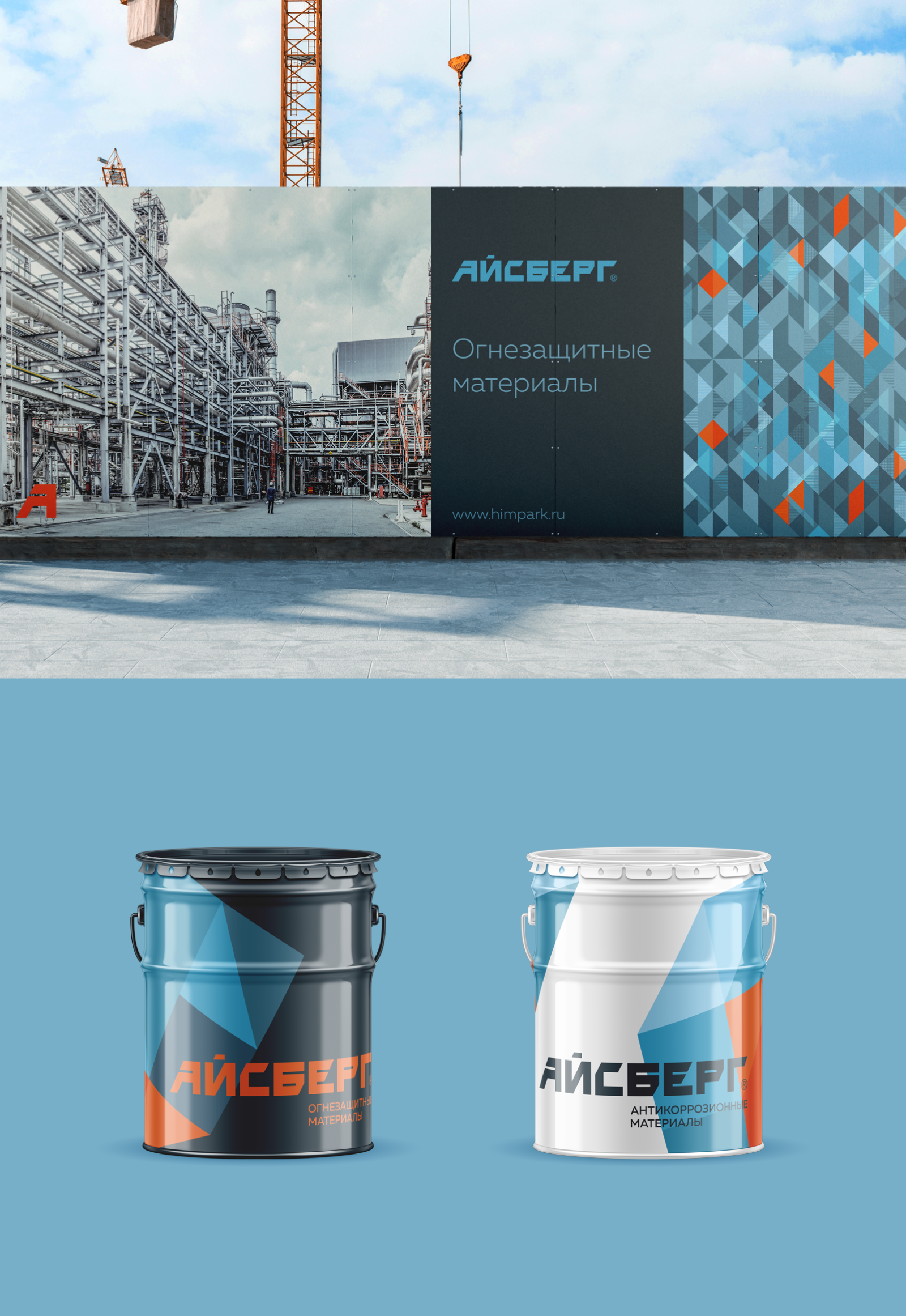 Айсберг®. Производитель огнезащитных составов — Изображение №4 — Брендинг на Dprofile