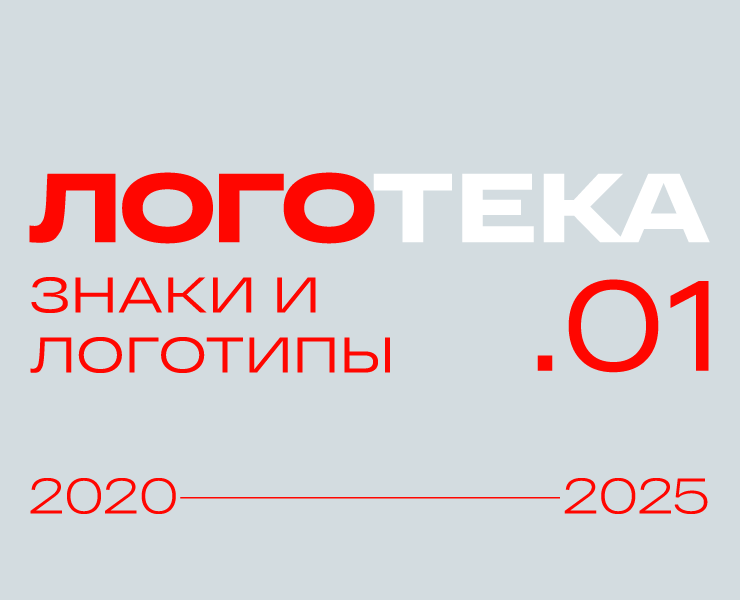 Логотека/1 2020—2025 на Dprofile