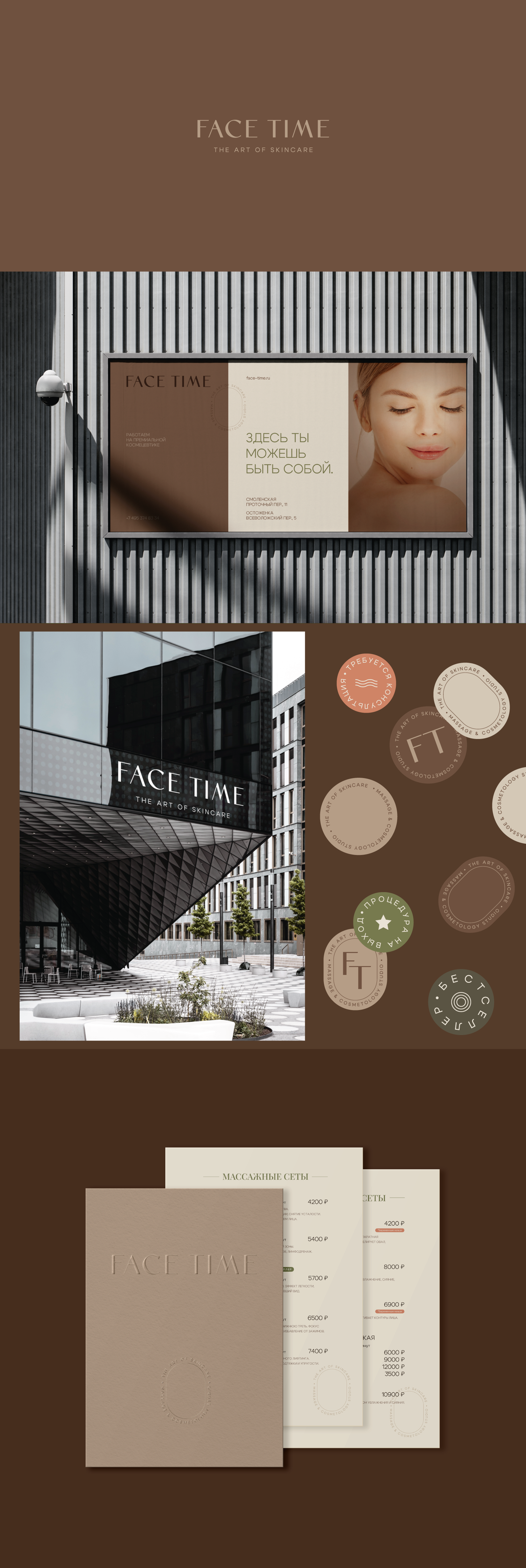 Face Time — Ребрендинг — Изображение №2 — Брендинг на Dprofile