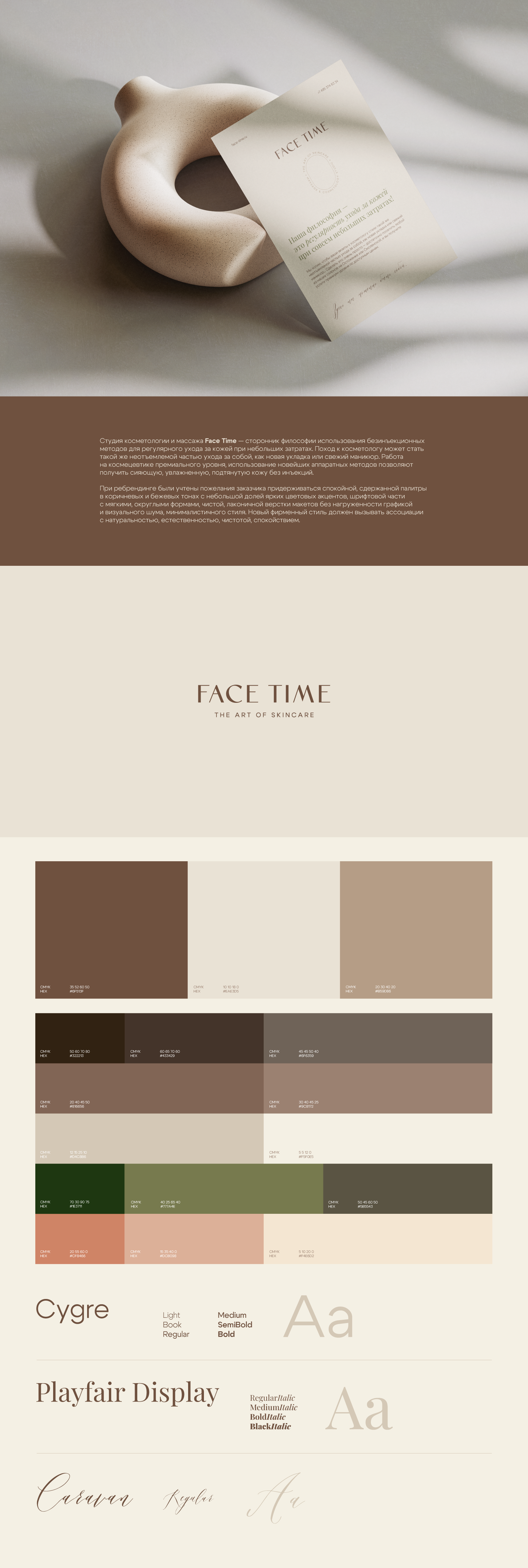Face Time — Ребрендинг — Изображение №1 — Брендинг на Dprofile