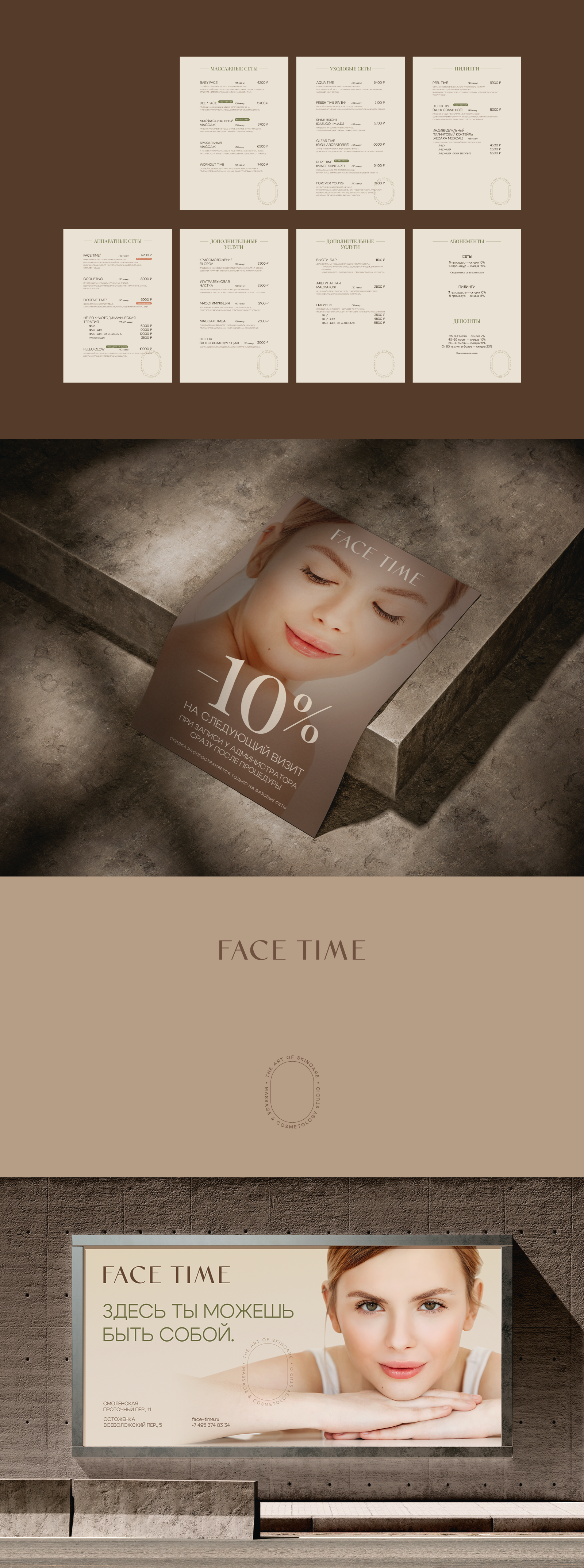 Face Time — Ребрендинг — Изображение №3 — Брендинг на Dprofile
