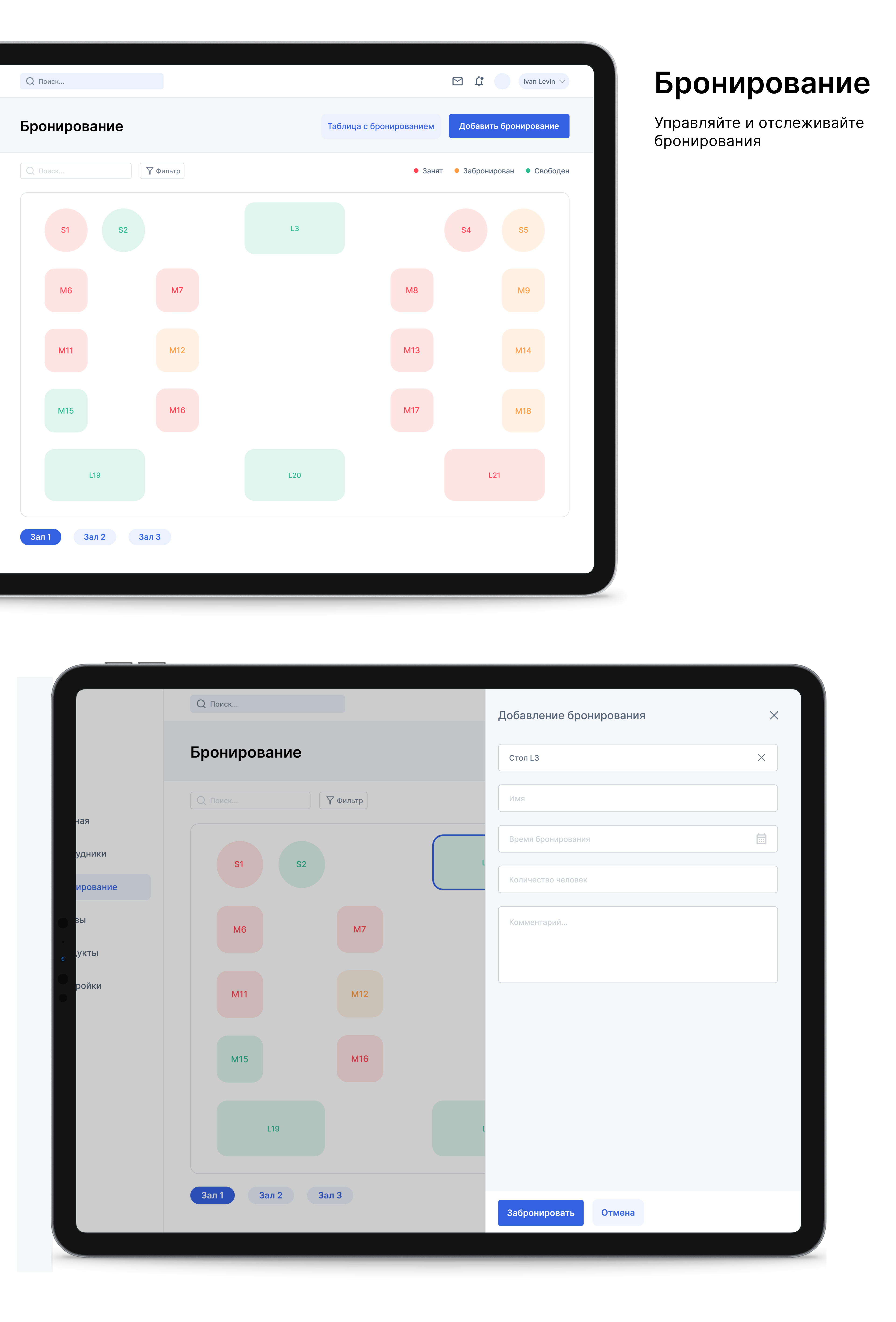 Restaurant CRM — CRM система управления рестораном — Изображение №8 — Интерфейсы на Dprofile