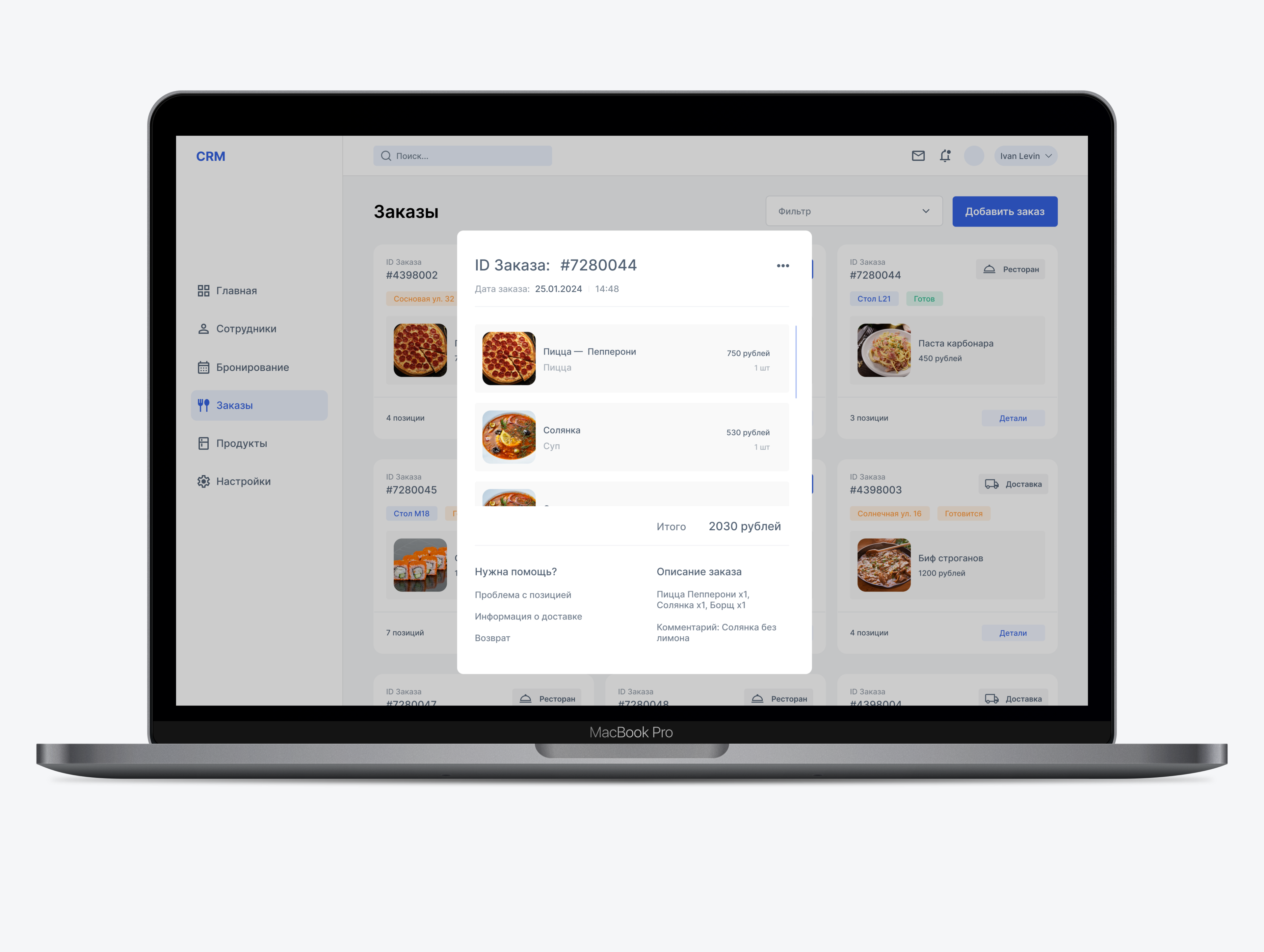 Restaurant CRM — CRM система управления рестораном — Изображение №7 — Интерфейсы на Dprofile