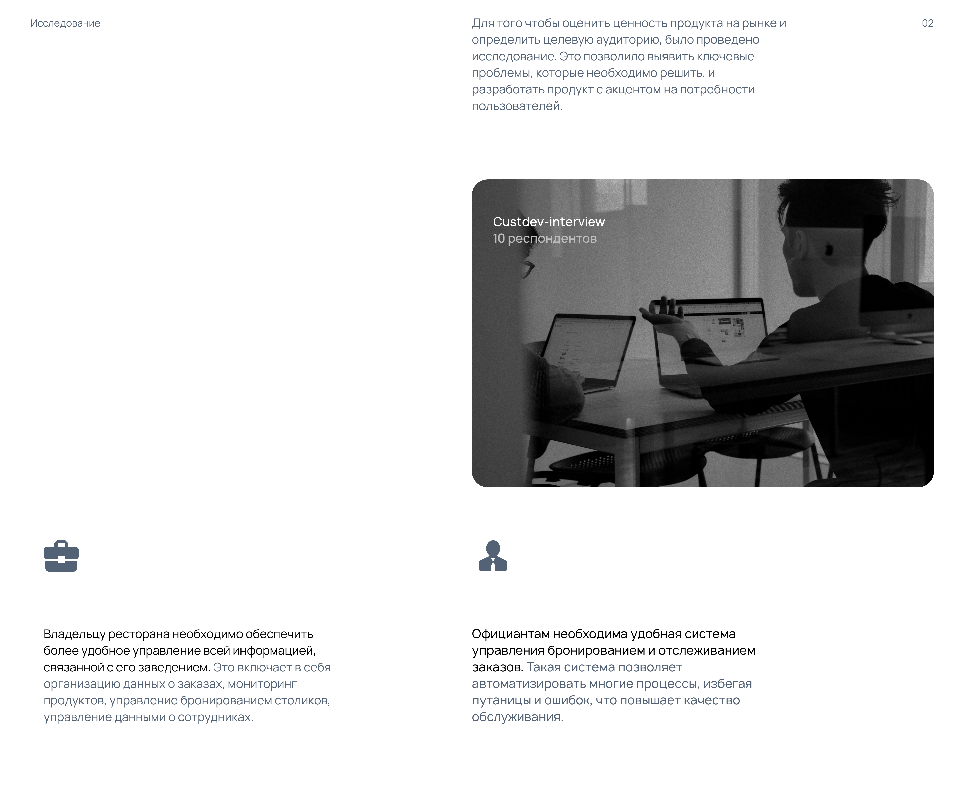 Restaurant CRM — CRM система управления рестораном — Изображение №4 — Интерфейсы на Dprofile