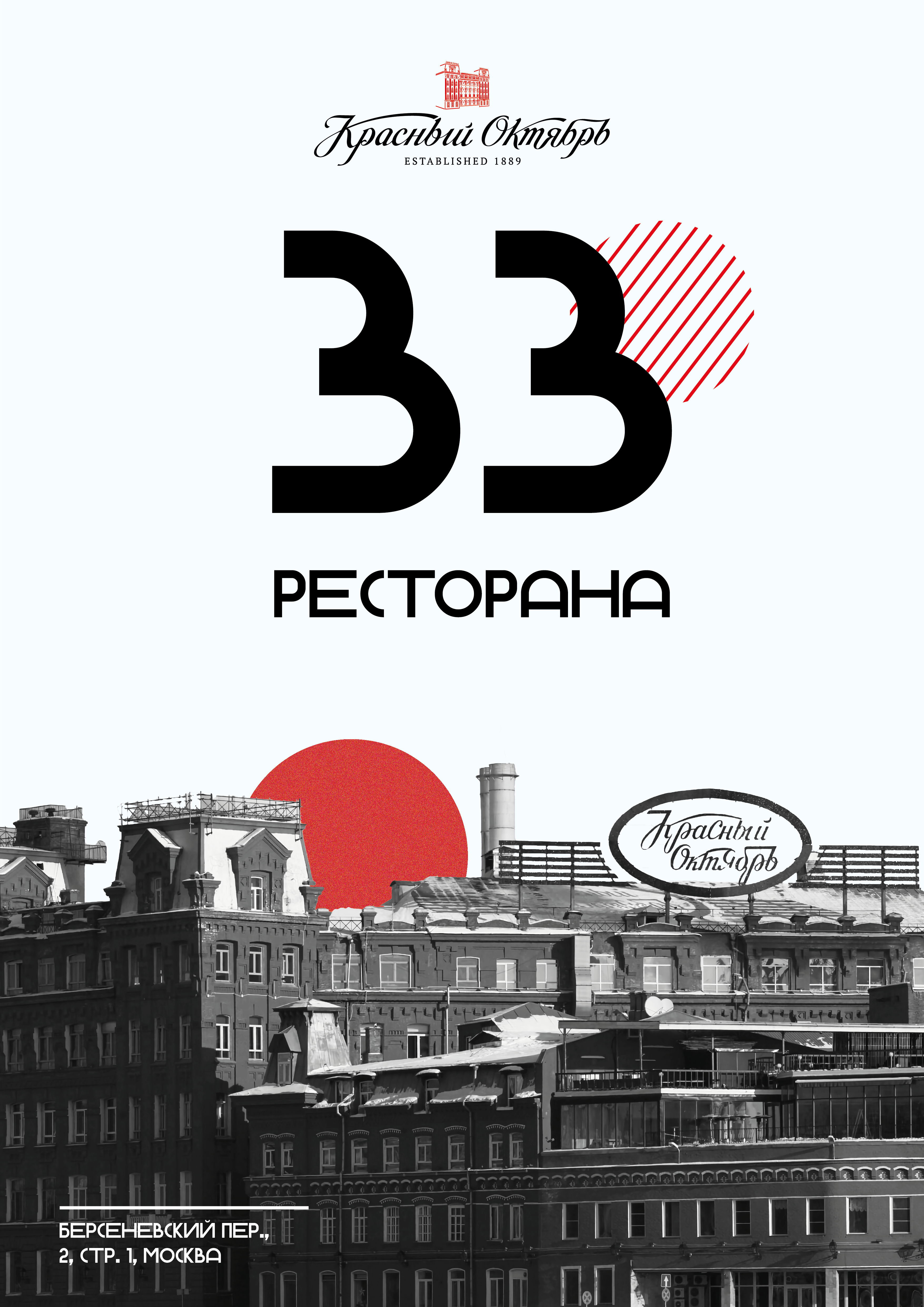 Красный октябрь — Изображение №2 — Графика на Dprofile
