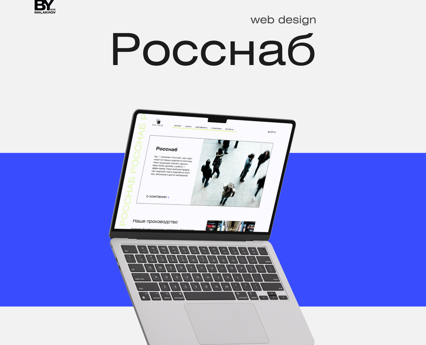 Росснаб — Интерфейсы на Dprofile