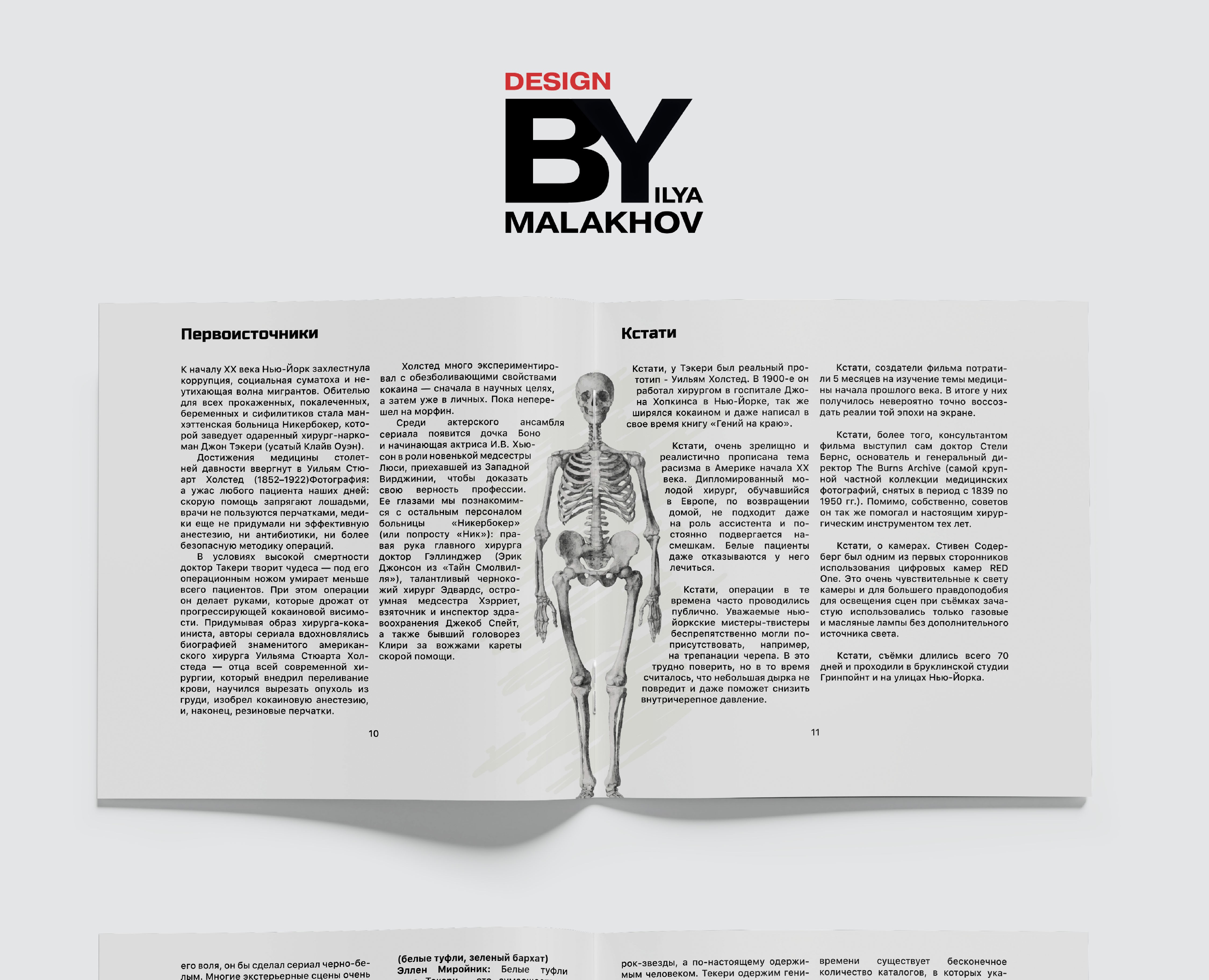 The knick — Графика на Dprofile