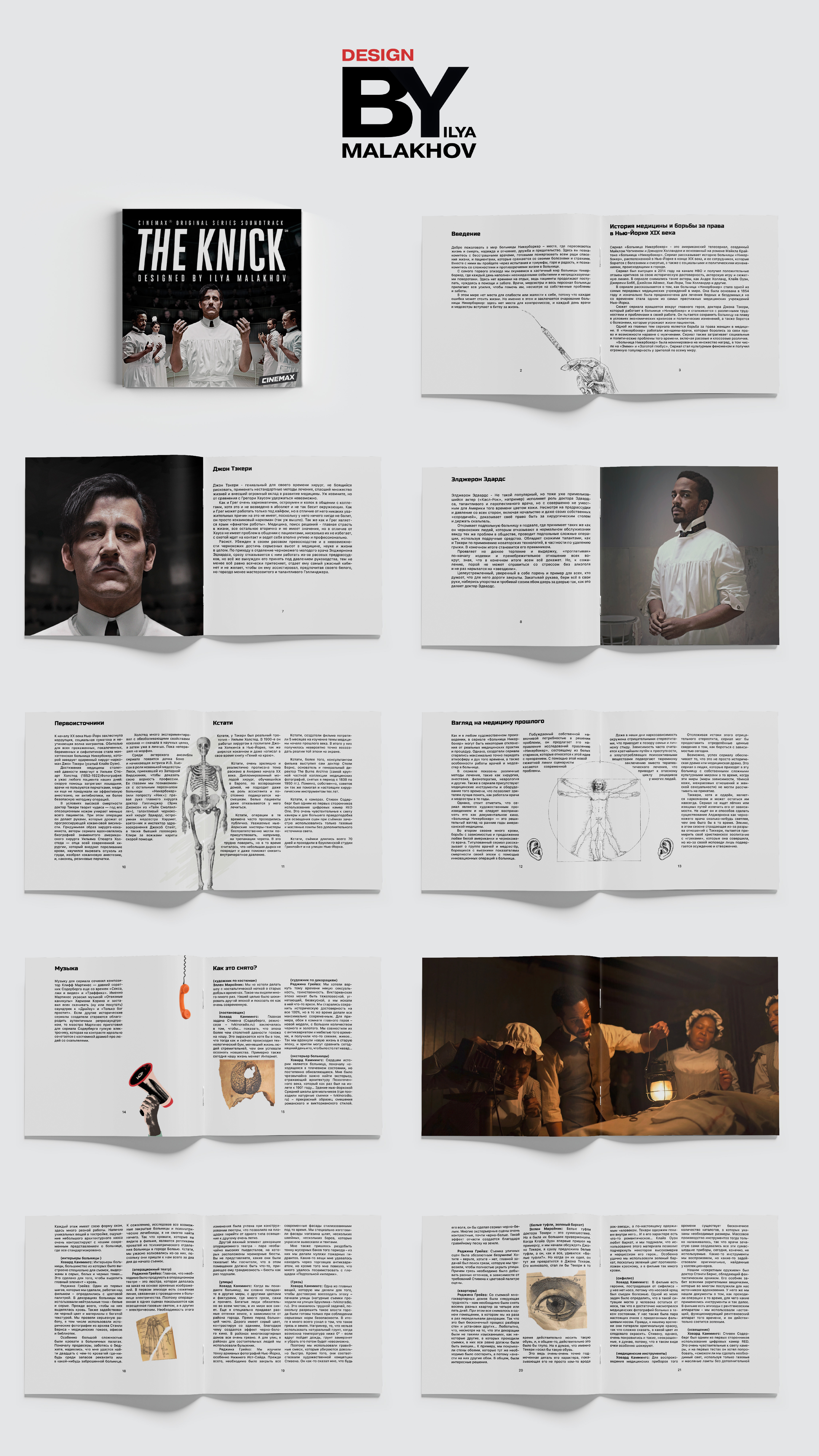 The knick — Изображение №1 — Графика на Dprofile