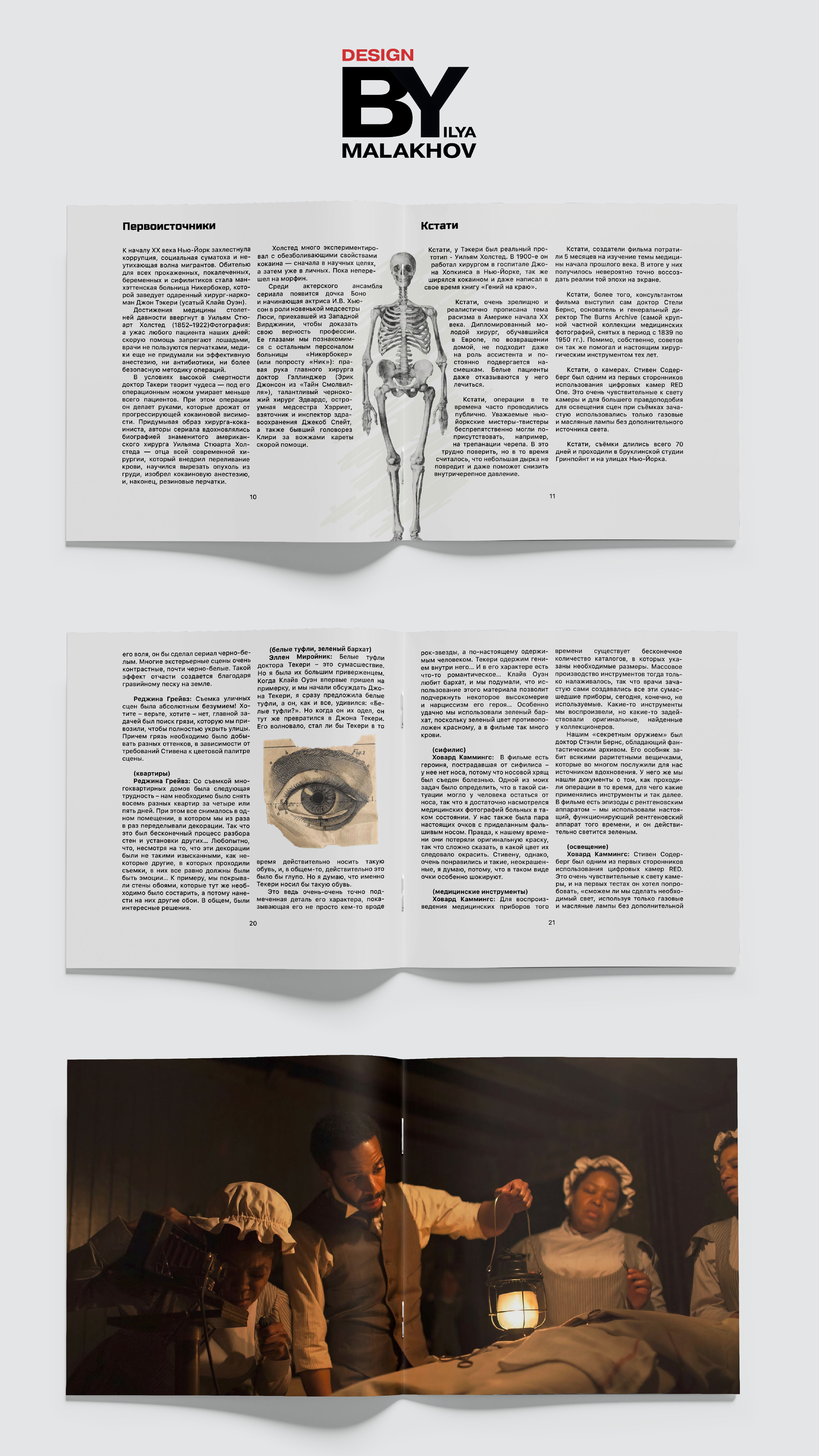 The knick — Изображение №3 — Графика на Dprofile