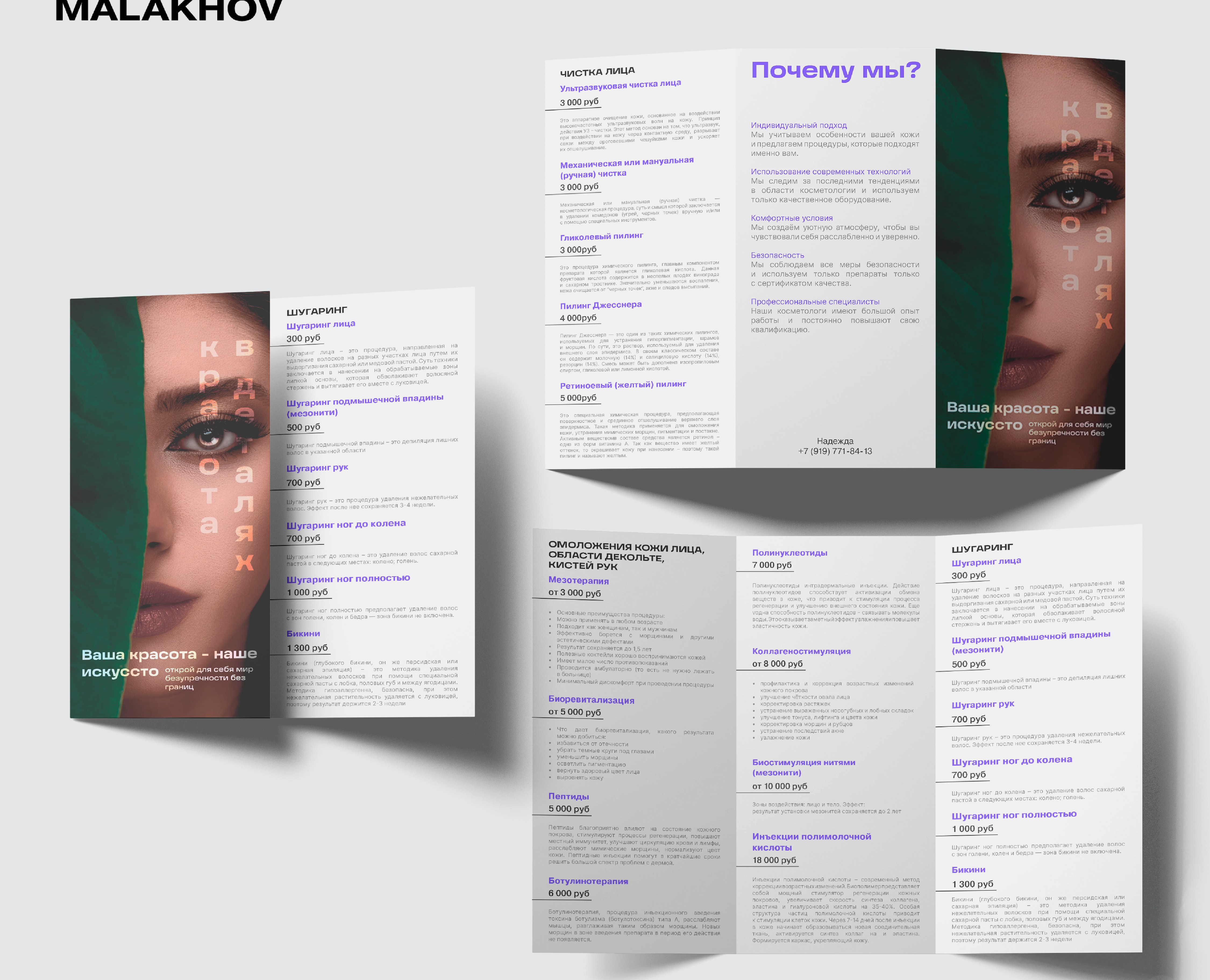 Лифлет на Dprofile