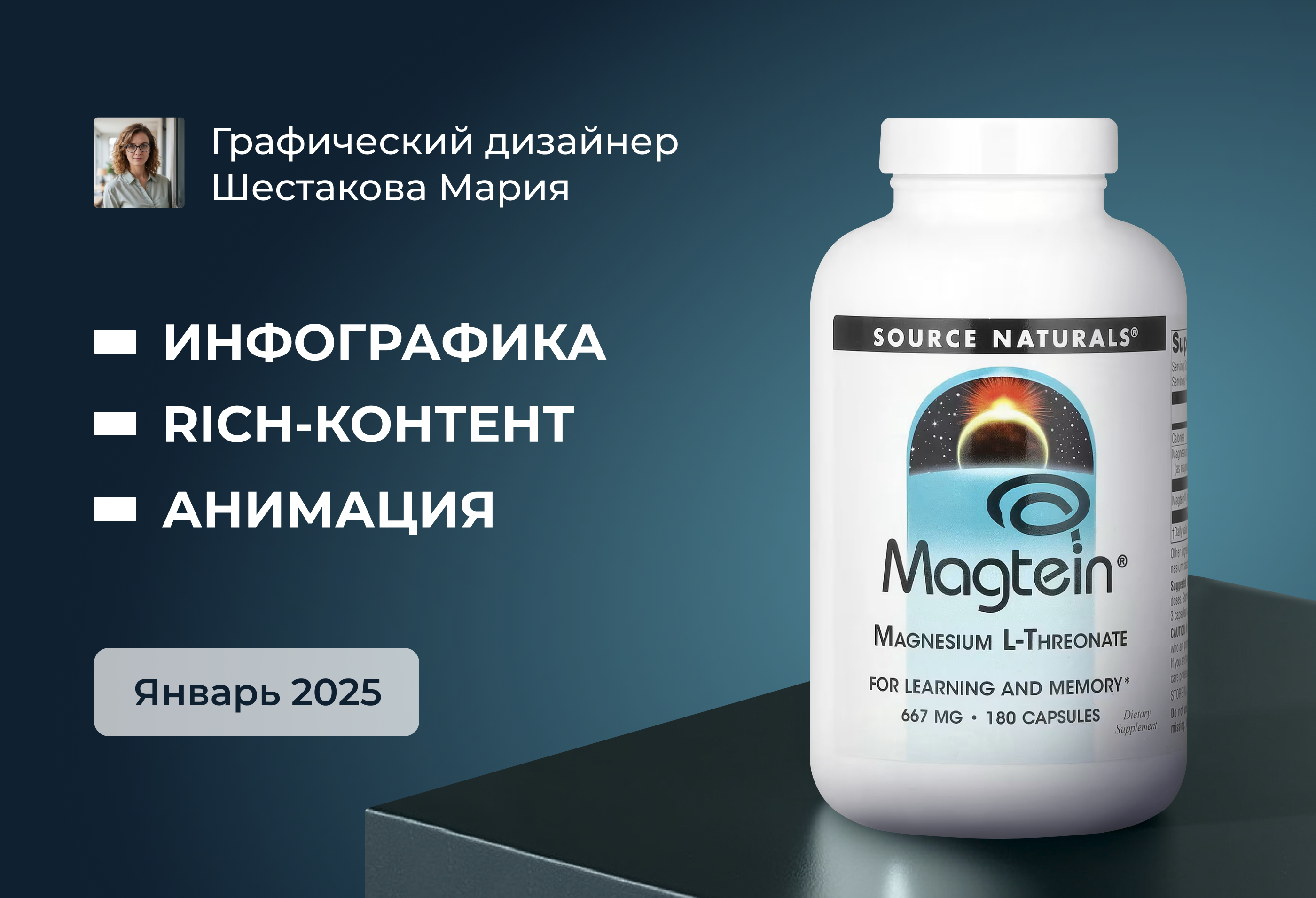Разработка карточки «под ключ» для товара Магний  L-треонат — Изображение №1 — Графика на Dprofile