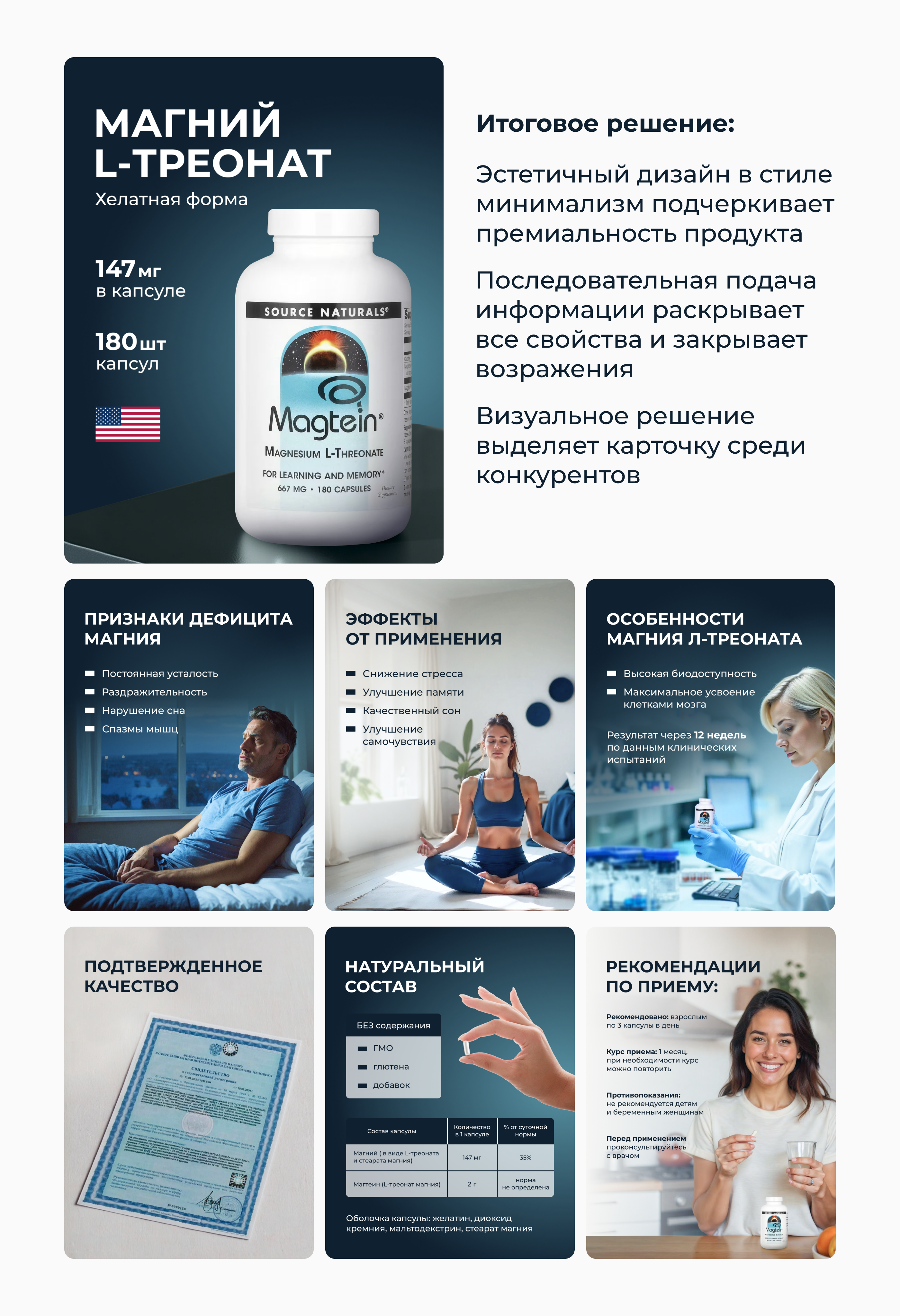 Разработка карточки «под ключ» для товара Магний  L-треонат — Изображение №4 — Графика на Dprofile