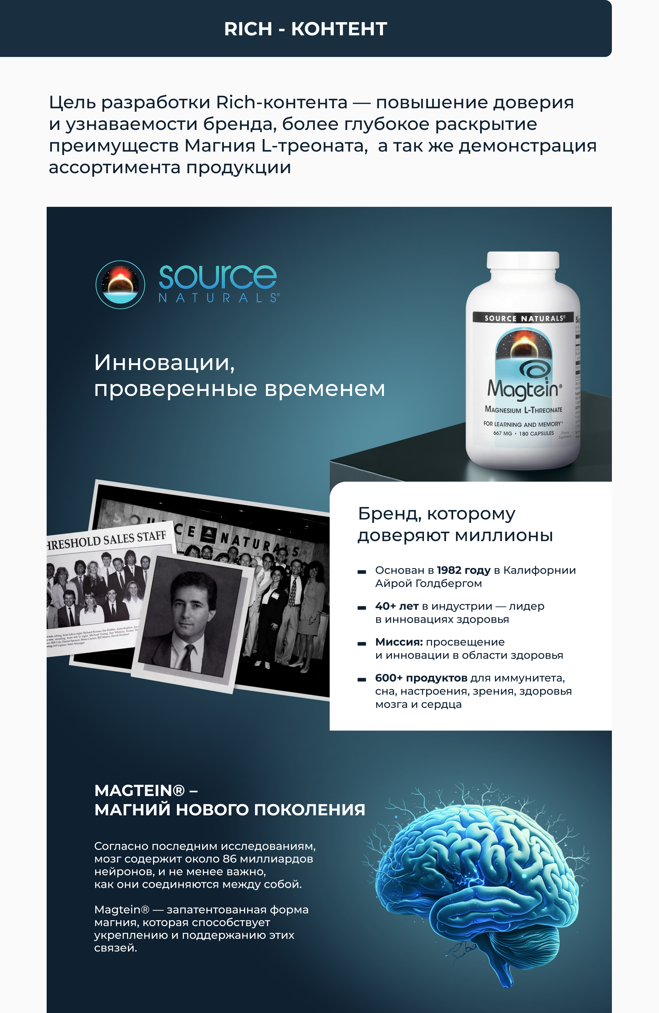 Разработка карточки «под ключ» для товара Магний  L-треонат — Изображение №5 — Графика на Dprofile