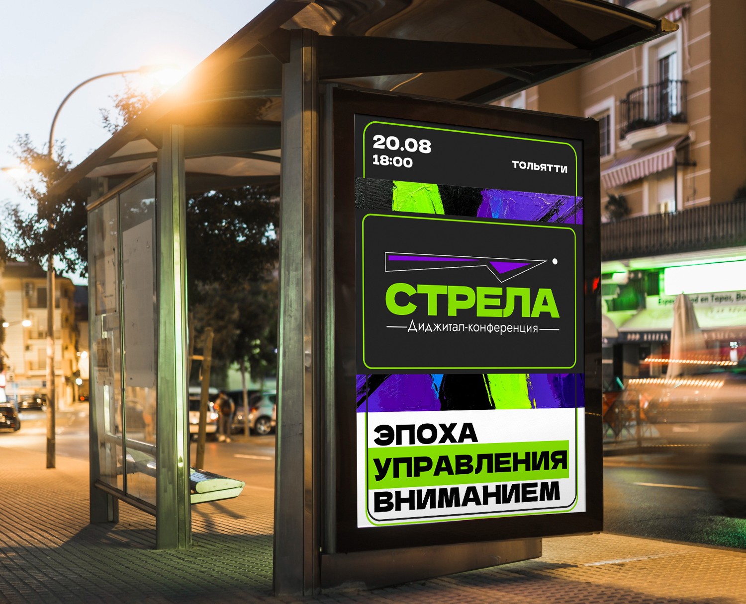 Айдентика для диджитал-конференции СТРЕЛА — Брендинг, Графика на Dprofile