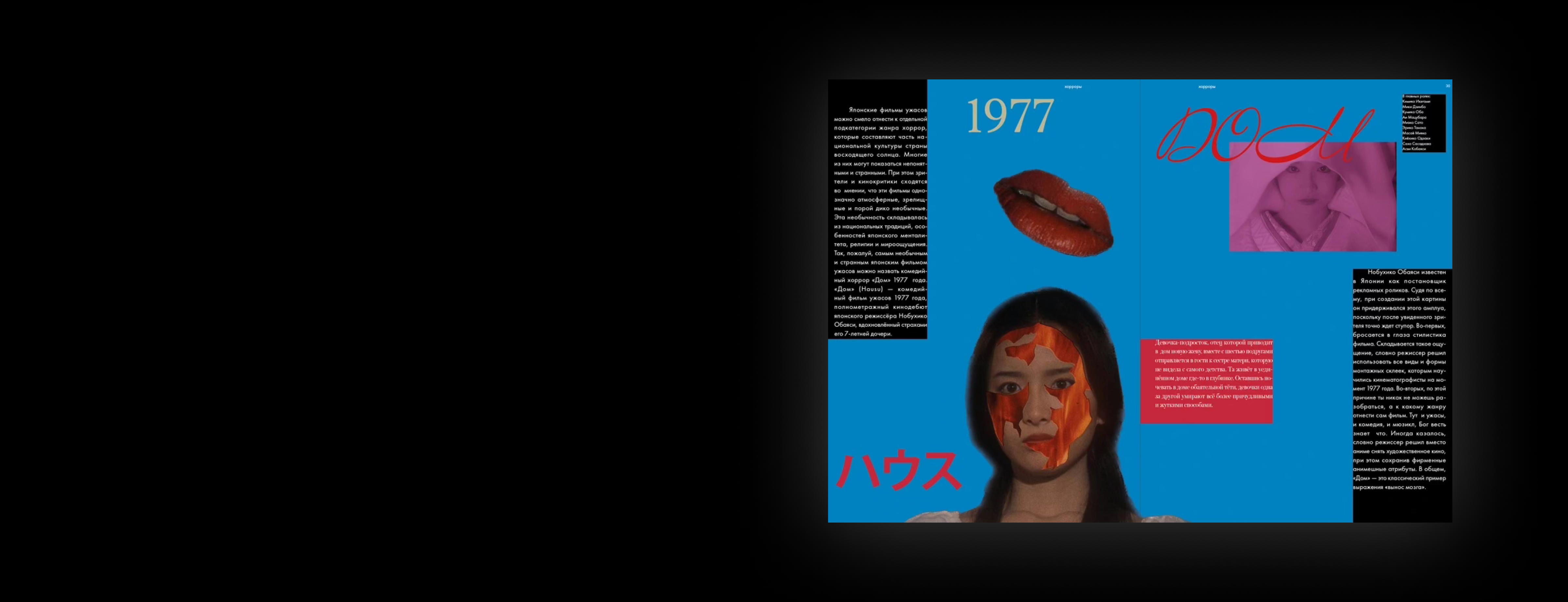 Зин о японском кино ARUITEMO | Zine — Изображение №11 — Графика на Dprofile