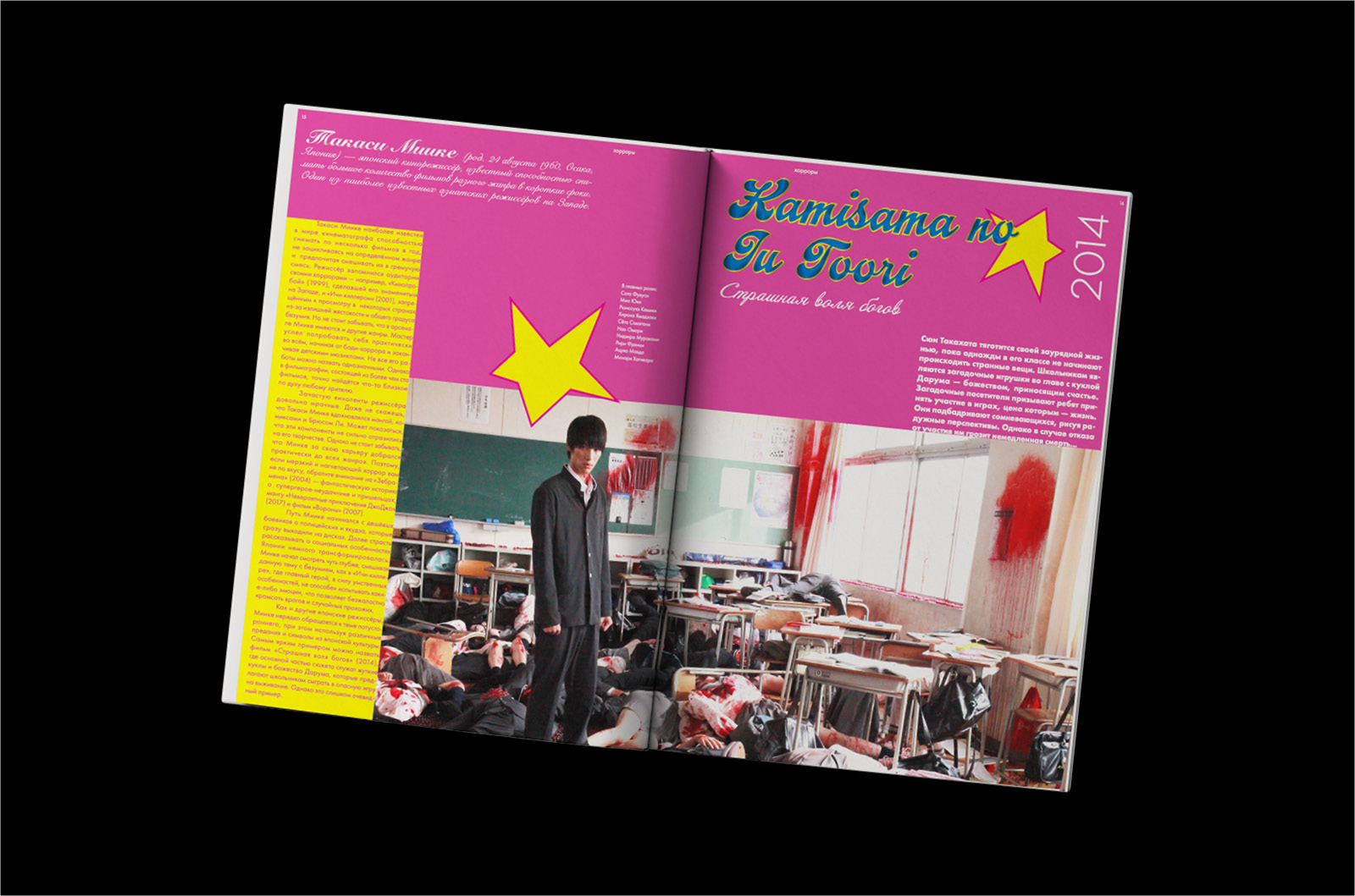 Зин о японском кино ARUITEMO | Zine — Изображение №6 — Графика на Dprofile