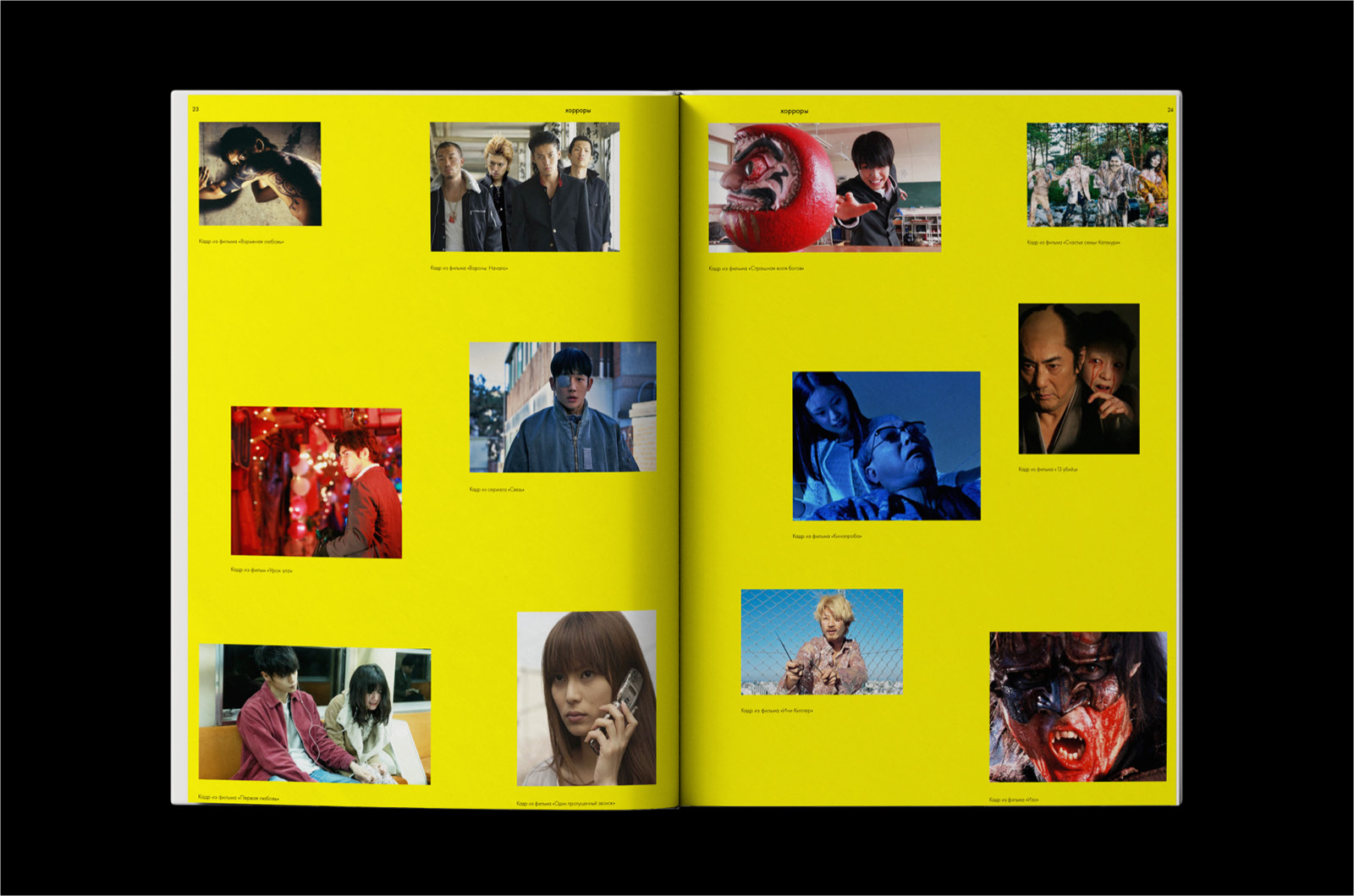 Зин о японском кино ARUITEMO | Zine — Изображение №10 — Графика на Dprofile