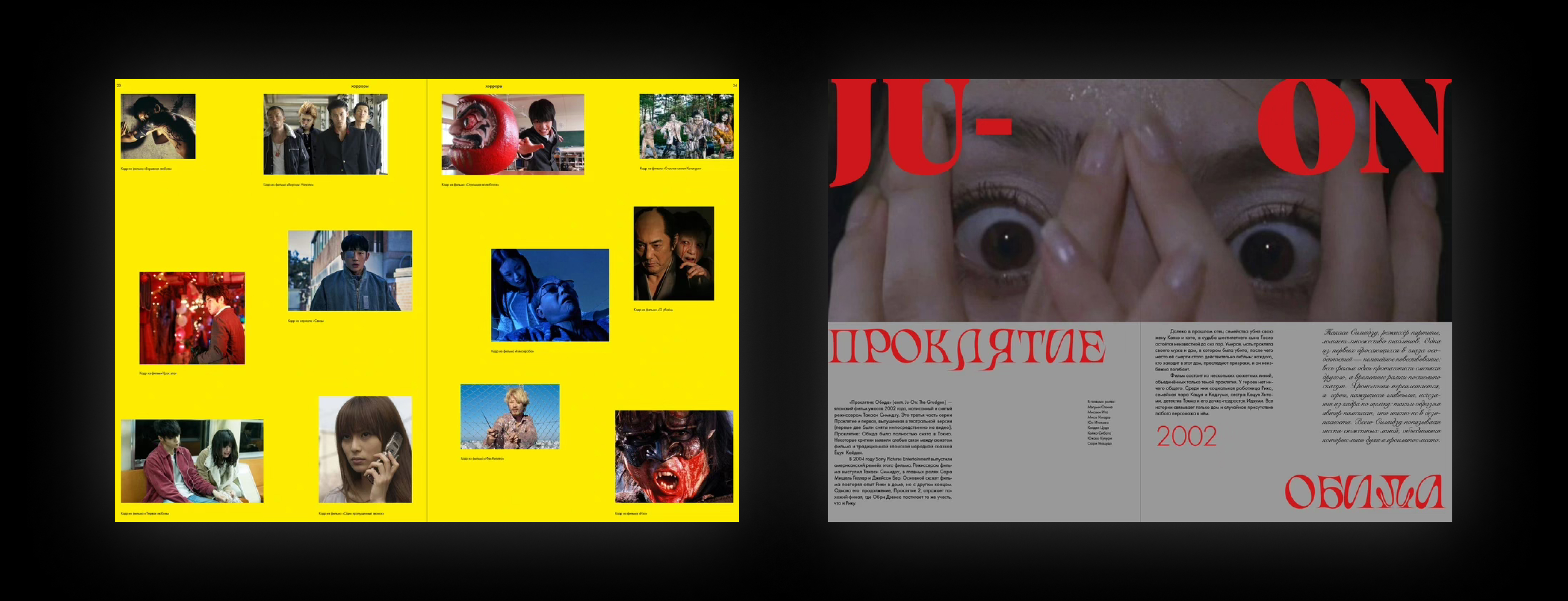 Зин о японском кино ARUITEMO | Zine — Изображение №9 — Графика на Dprofile