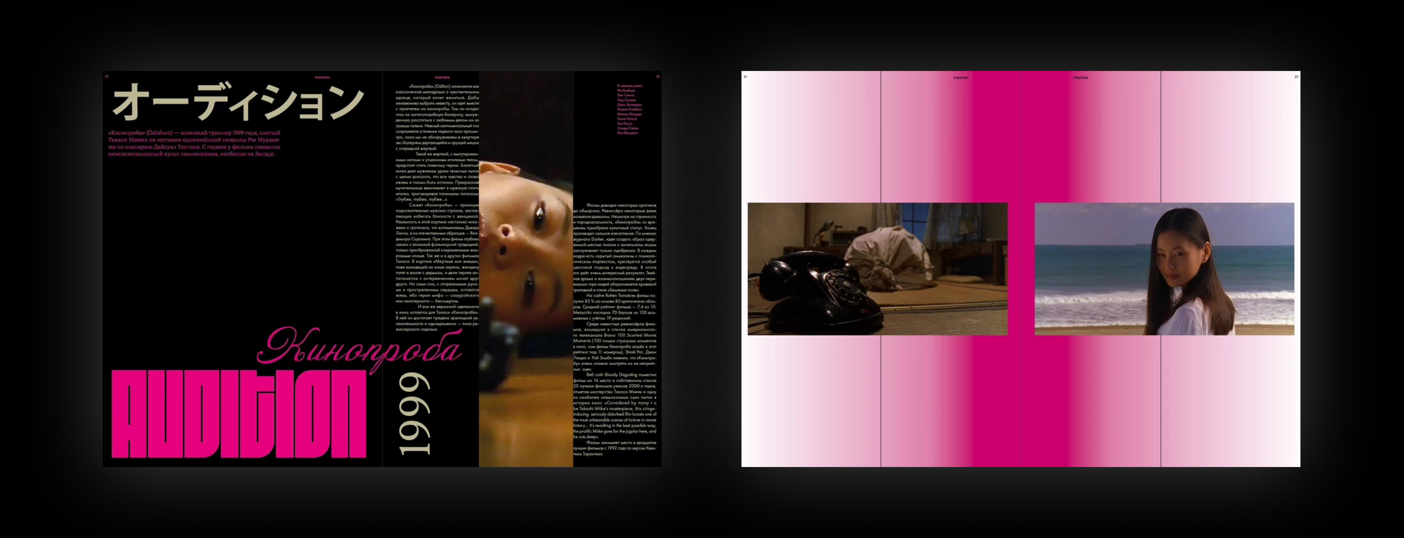 Зин о японском кино ARUITEMO | Zine — Изображение №7 — Графика на Dprofile