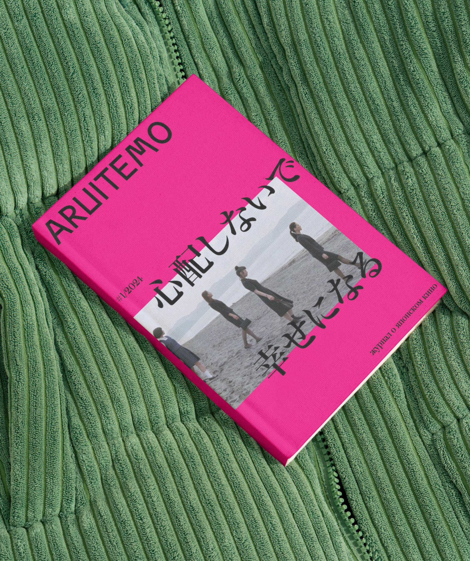 Зин о японском кино ARUITEMO | Zine — Изображение №2 — Графика на Dprofile