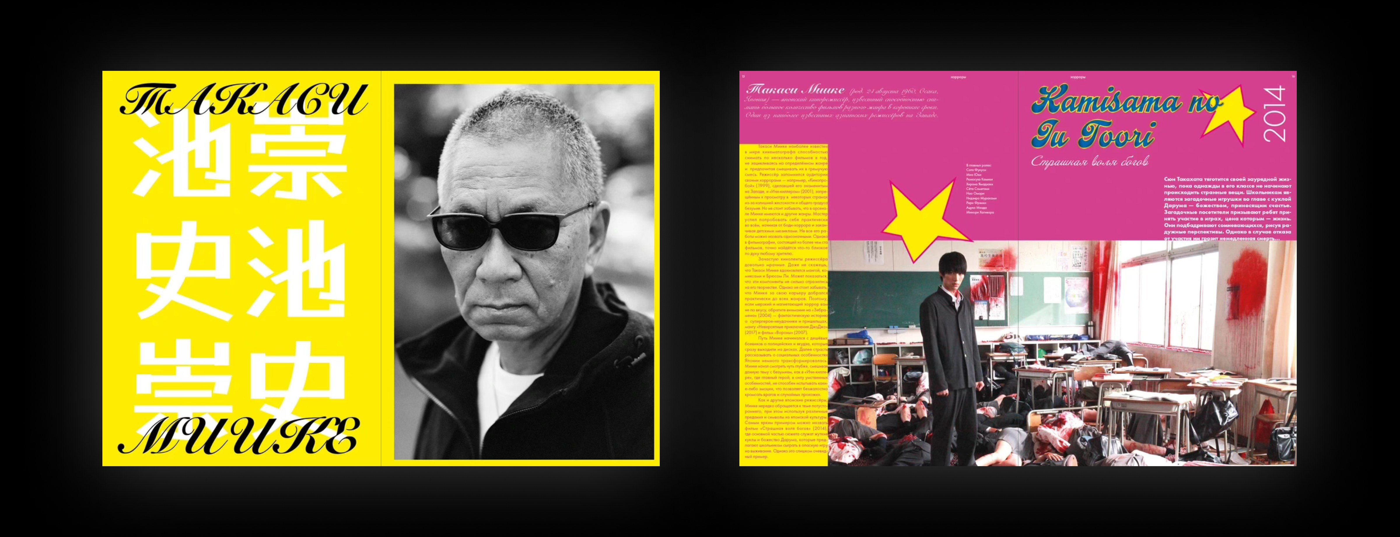 Зин о японском кино ARUITEMO | Zine — Изображение №5 — Графика на Dprofile