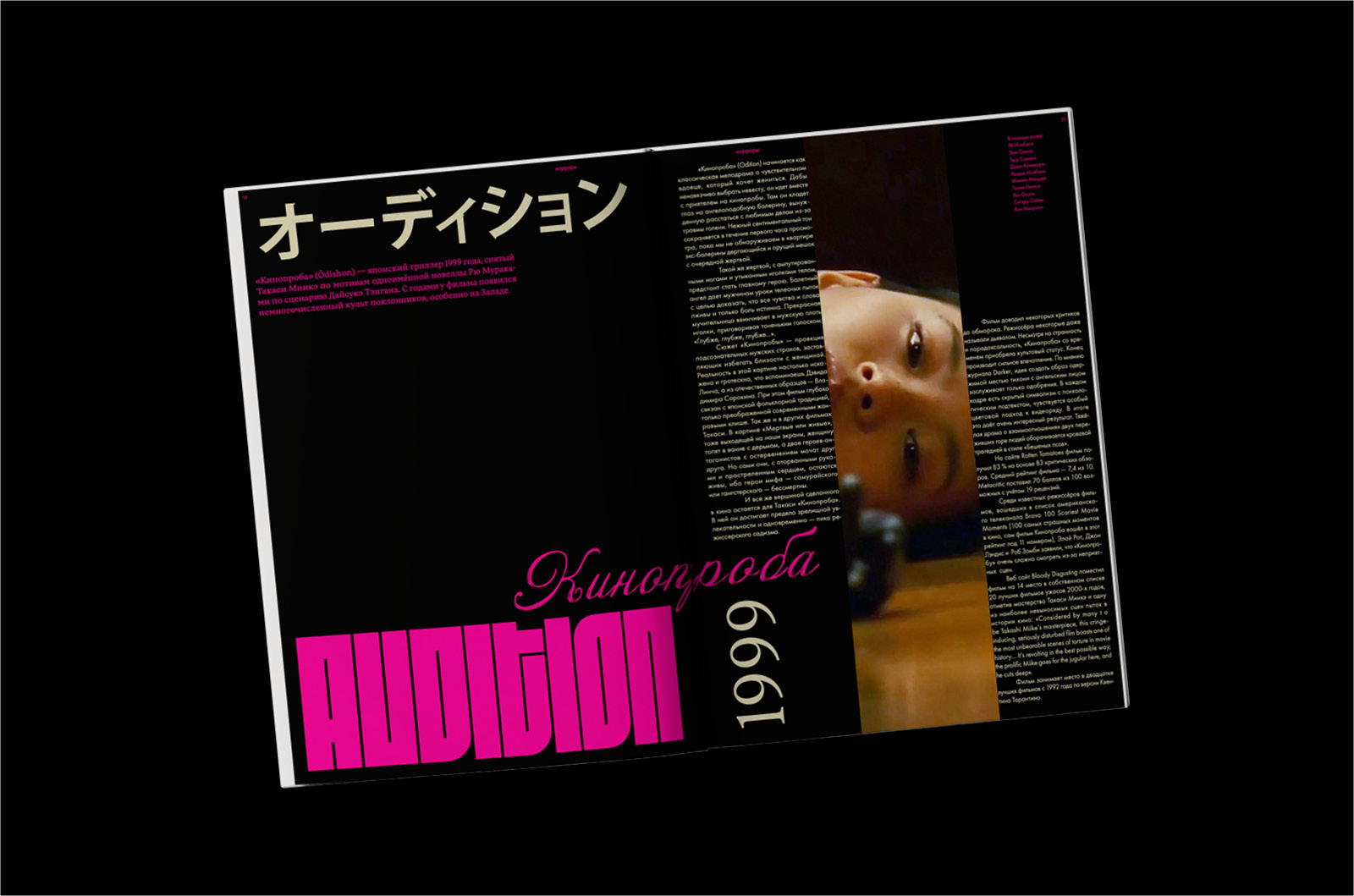 Зин о японском кино ARUITEMO | Zine — Изображение №8 — Графика на Dprofile