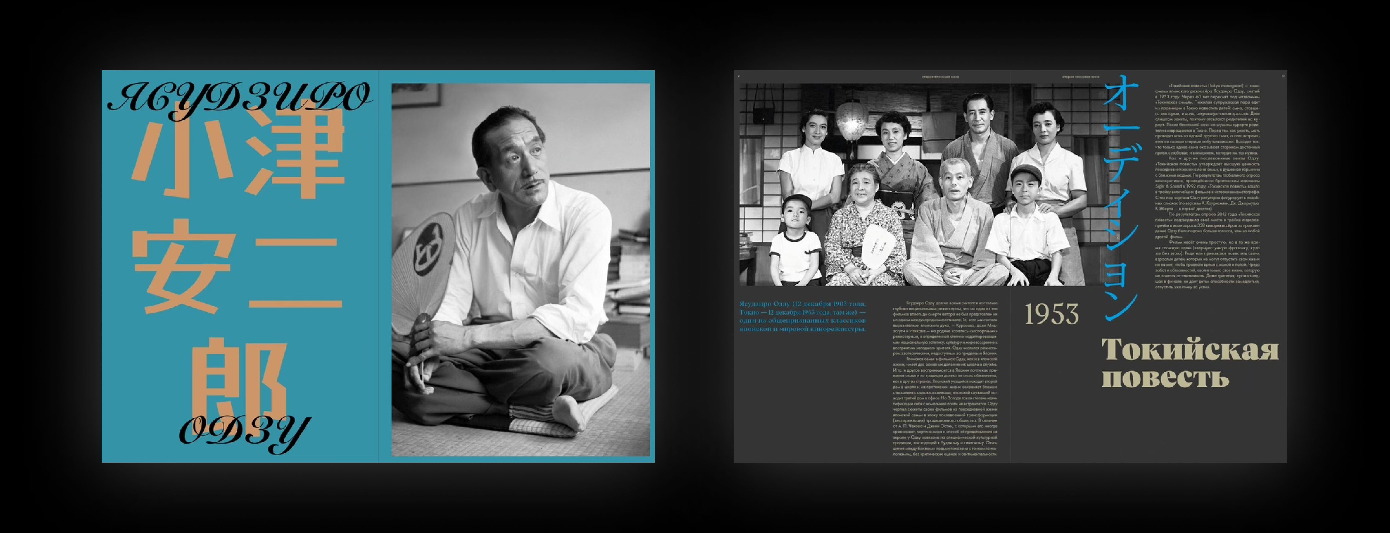 Зин о японском кино ARUITEMO | Zine — Изображение №3 — Графика на Dprofile