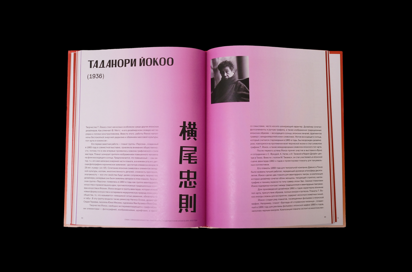 Книга «Японские мастера плаката» — Изображение №3 — Графика на Dprofile