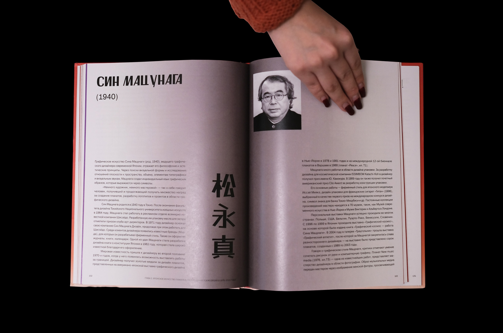 Книга «Японские мастера плаката» — Изображение №6 — Графика на Dprofile