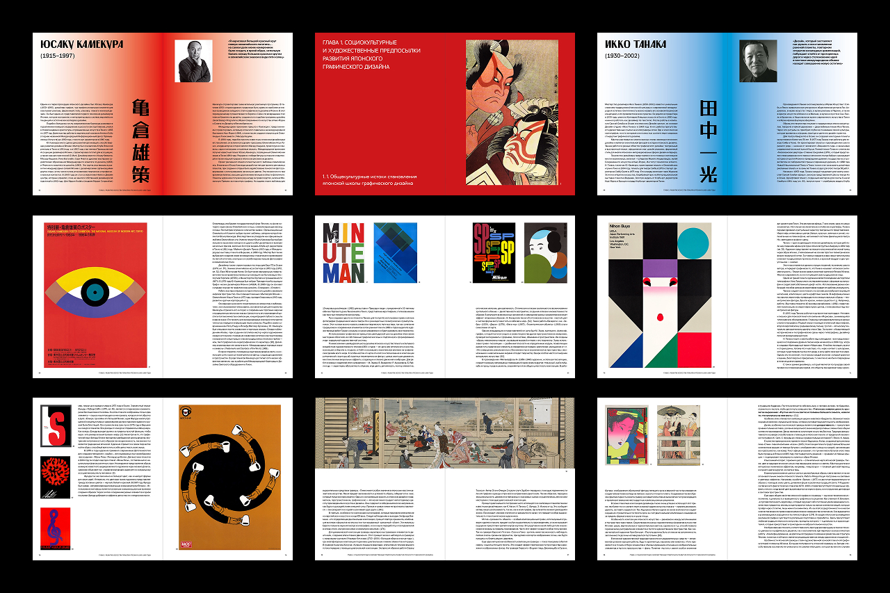 Книга «Японские мастера плаката» — Изображение №10 — Графика на Dprofile
