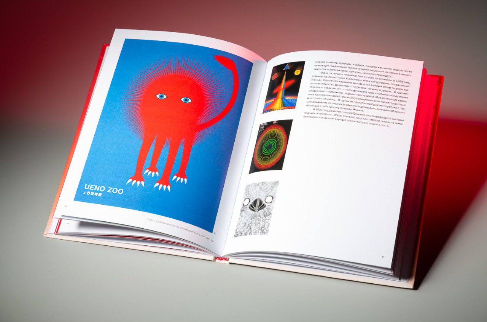 Книга «Японские мастера плаката» — Изображение №2 — Графика на Dprofile