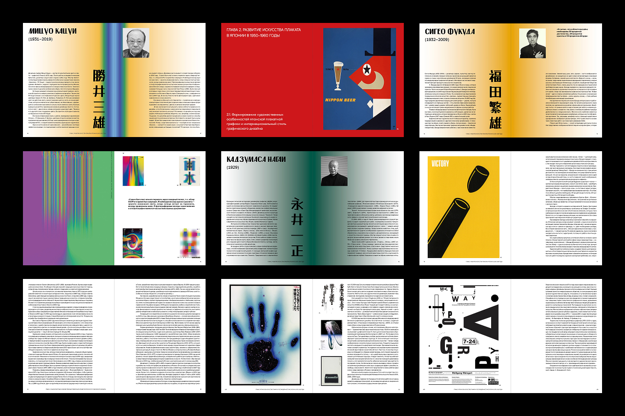 Книга «Японские мастера плаката» — Изображение №11 — Графика на Dprofile