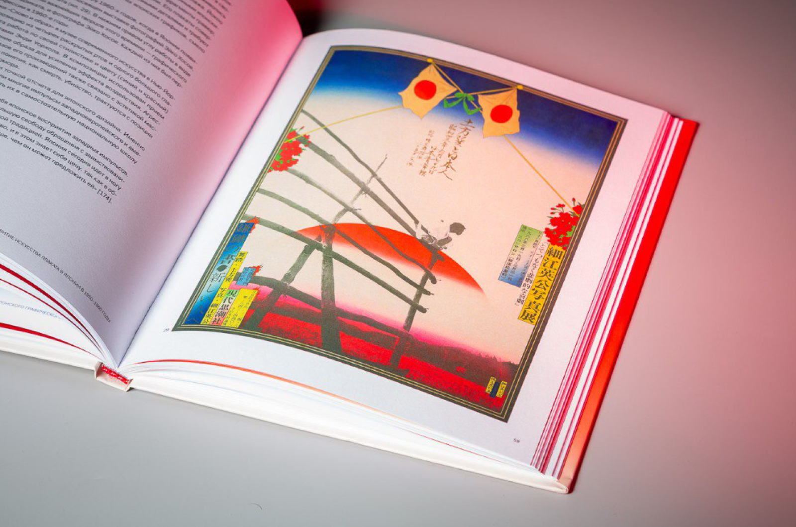 Книга «Японские мастера плаката» — Изображение №7 — Графика на Dprofile