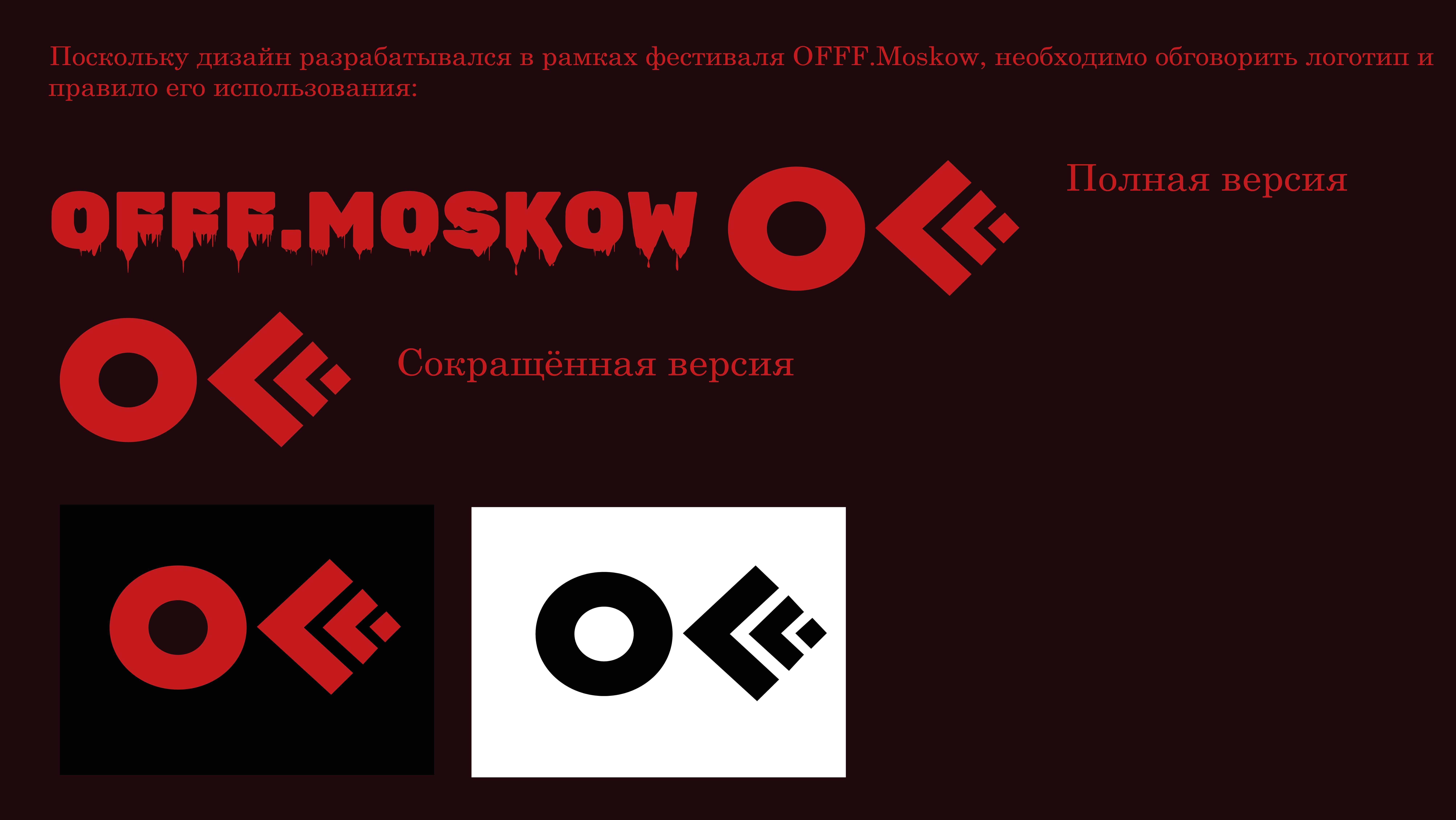 Гайдбук для фестиваля OFFF.Moskow — Изображение №3 — Брендинг на Dprofile