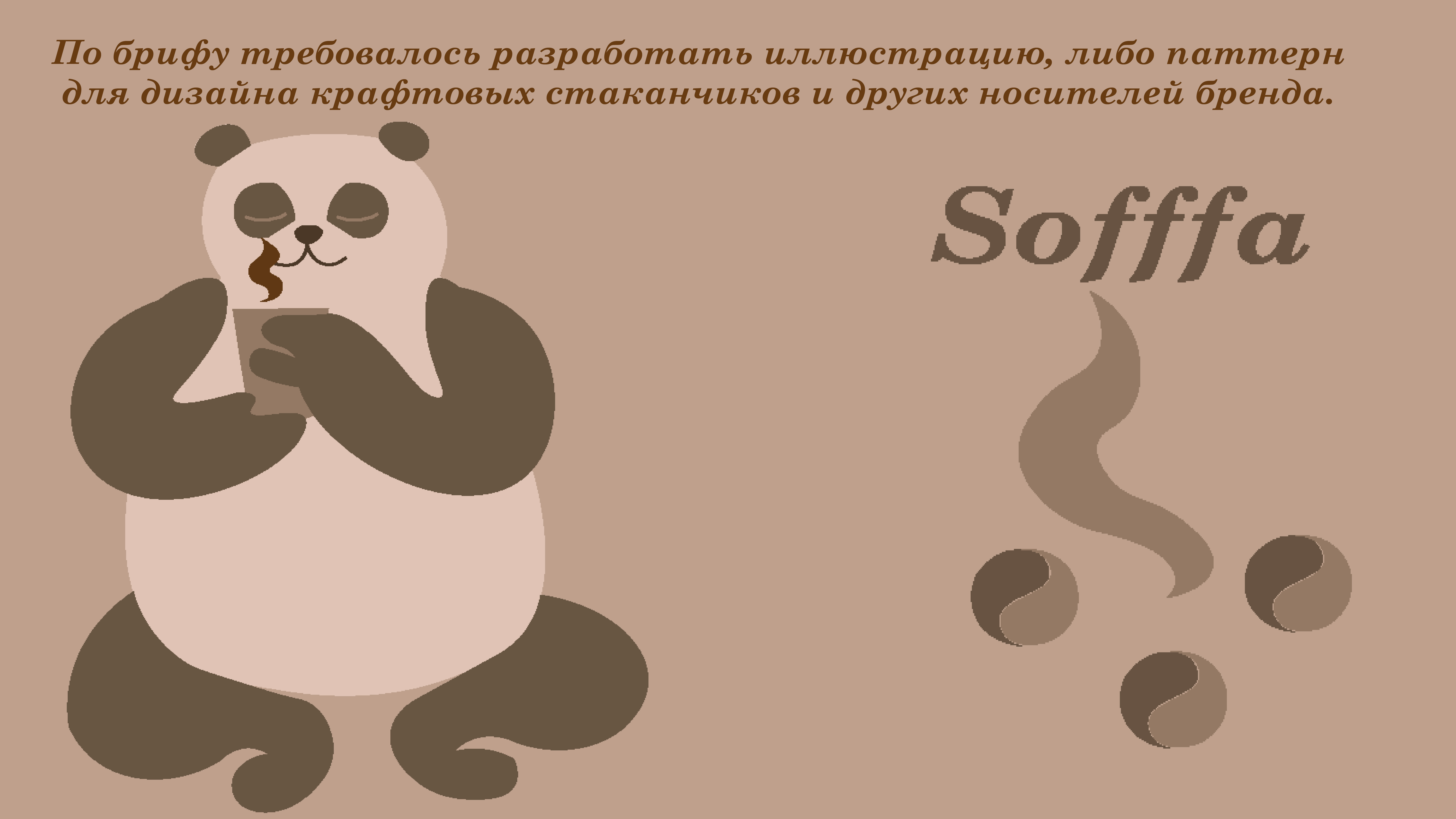 Оформление фирменного стиля кофейни Soffa — Изображение №7 — Брендинг на Dprofile